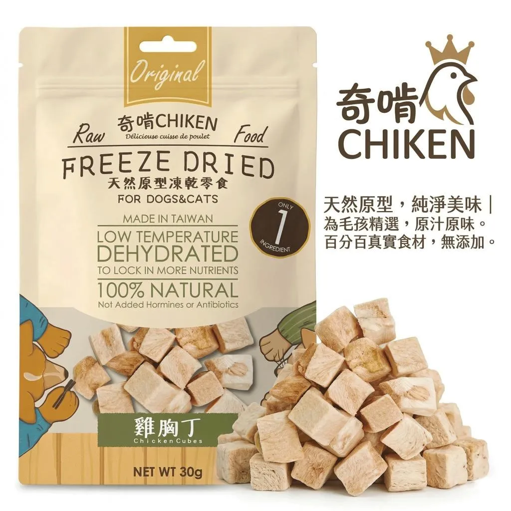 【CHIKEN 奇啃】天然原肉凍乾零食丨雞胸丁 30g