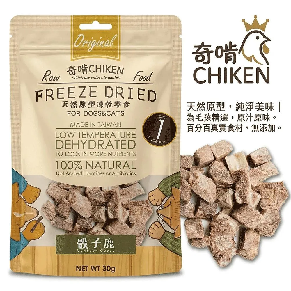 【CHIKEN 奇啃】天然原肉凍乾零食丨骰子鹿 30g