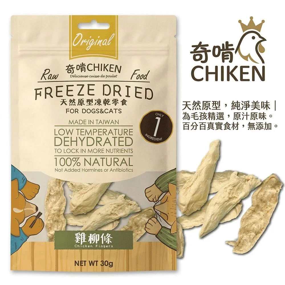 【CHIKEN 奇啃】天然原肉凍乾零食丨雞柳條 30g