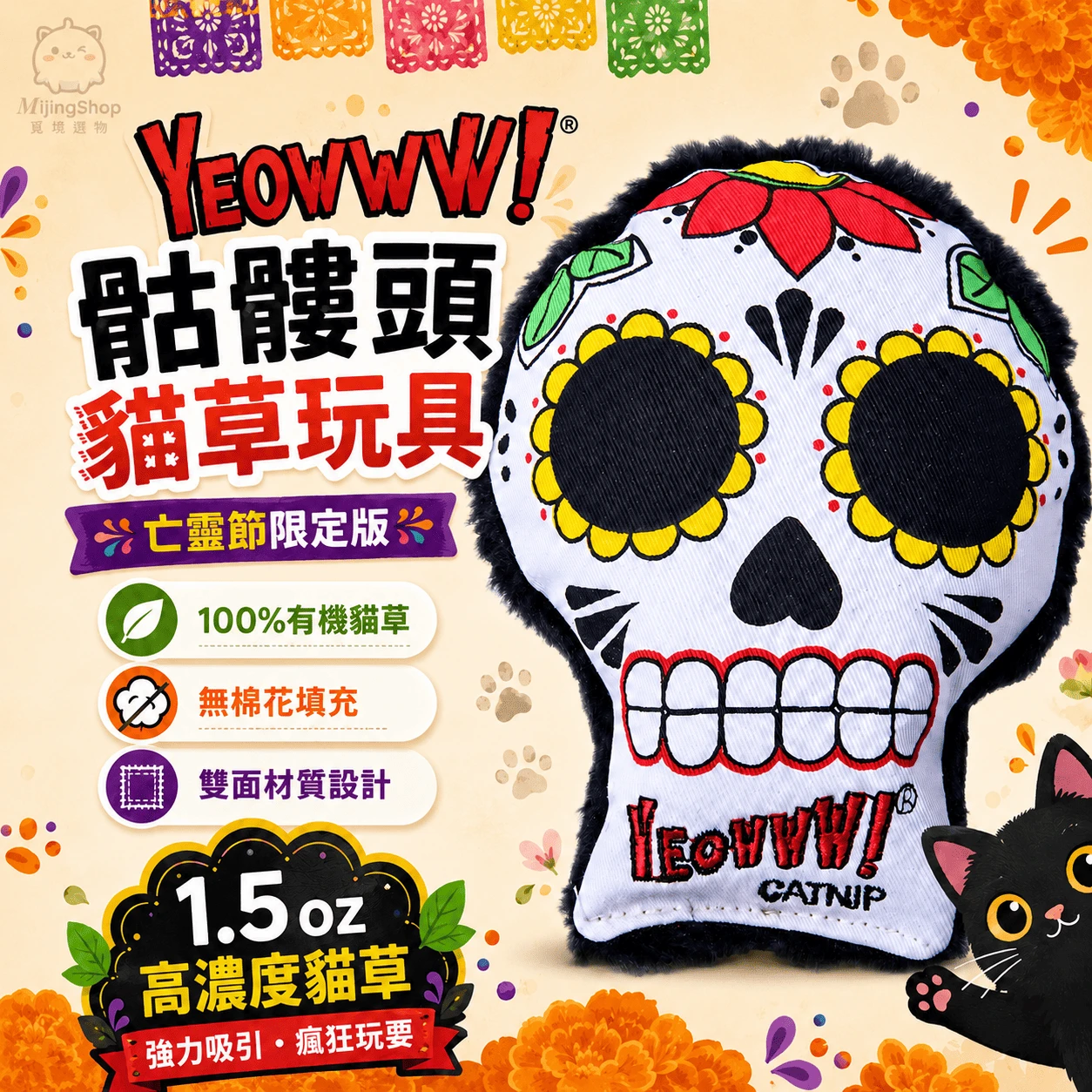 【美國 Yeowww!】瘋狂貓有機貓草玩具丨骷髏頭(亡靈節限定版)