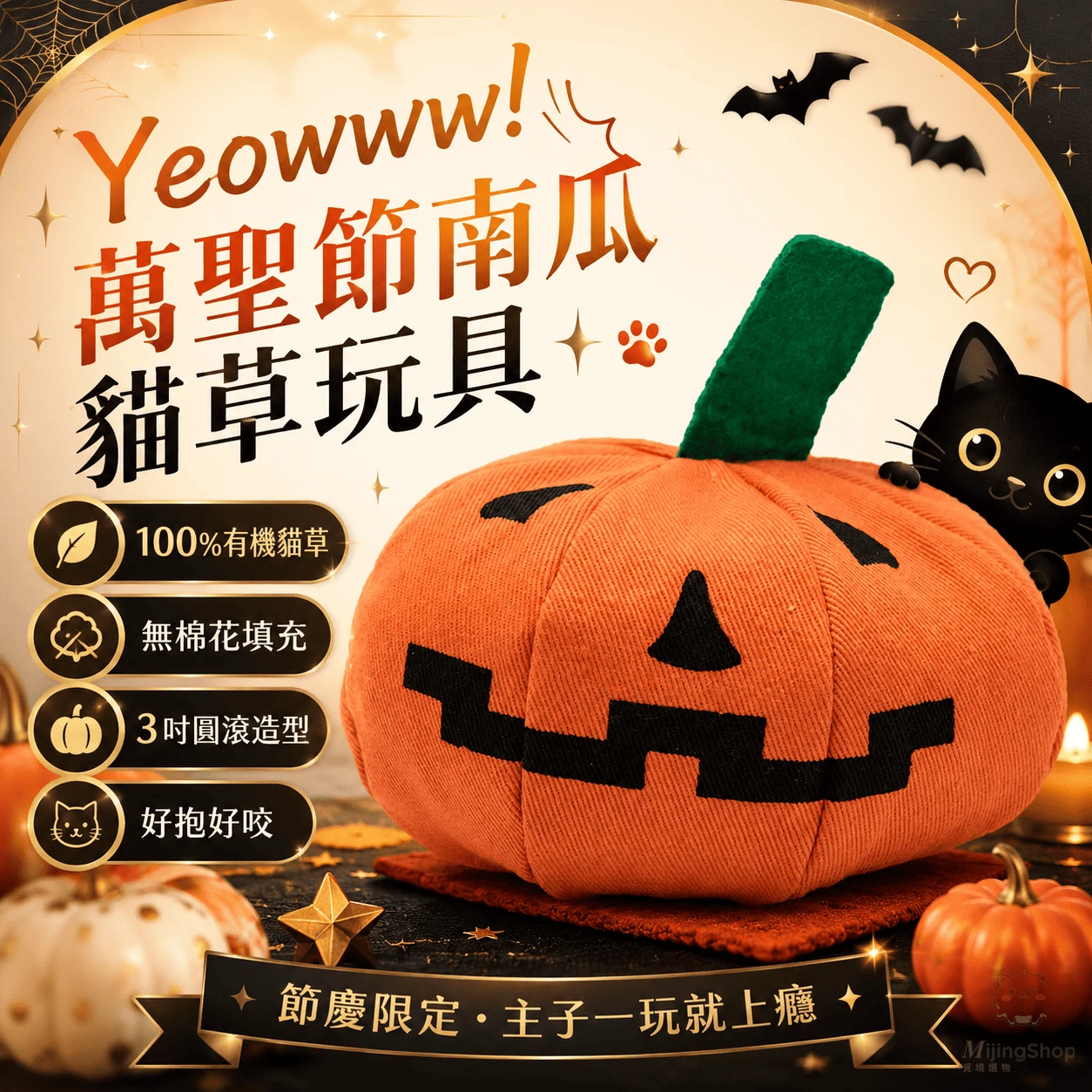 【美國 Yeowww!】瘋狂貓有機貓草玩具丨萬聖節南瓜