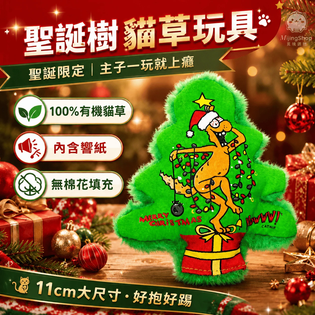 【美國 Yeowww!】瘋狂貓有機貓草玩具丨聖誕樹(內含響紙)