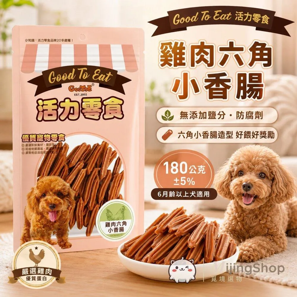 【GooToe活力零食】雞肉六角小香腸 180g