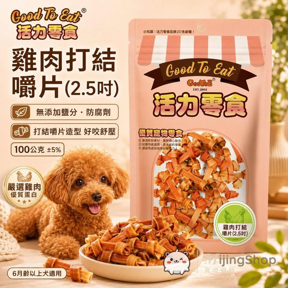 【GooToe活力零食】雞肉打結嚼片(2.5吋) 100g