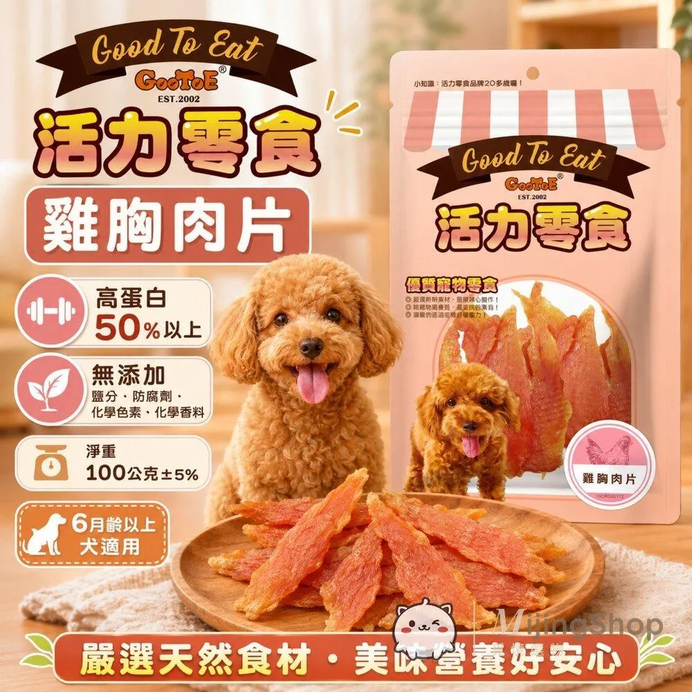 【GooToe活力零食】雞胸肉片 100g