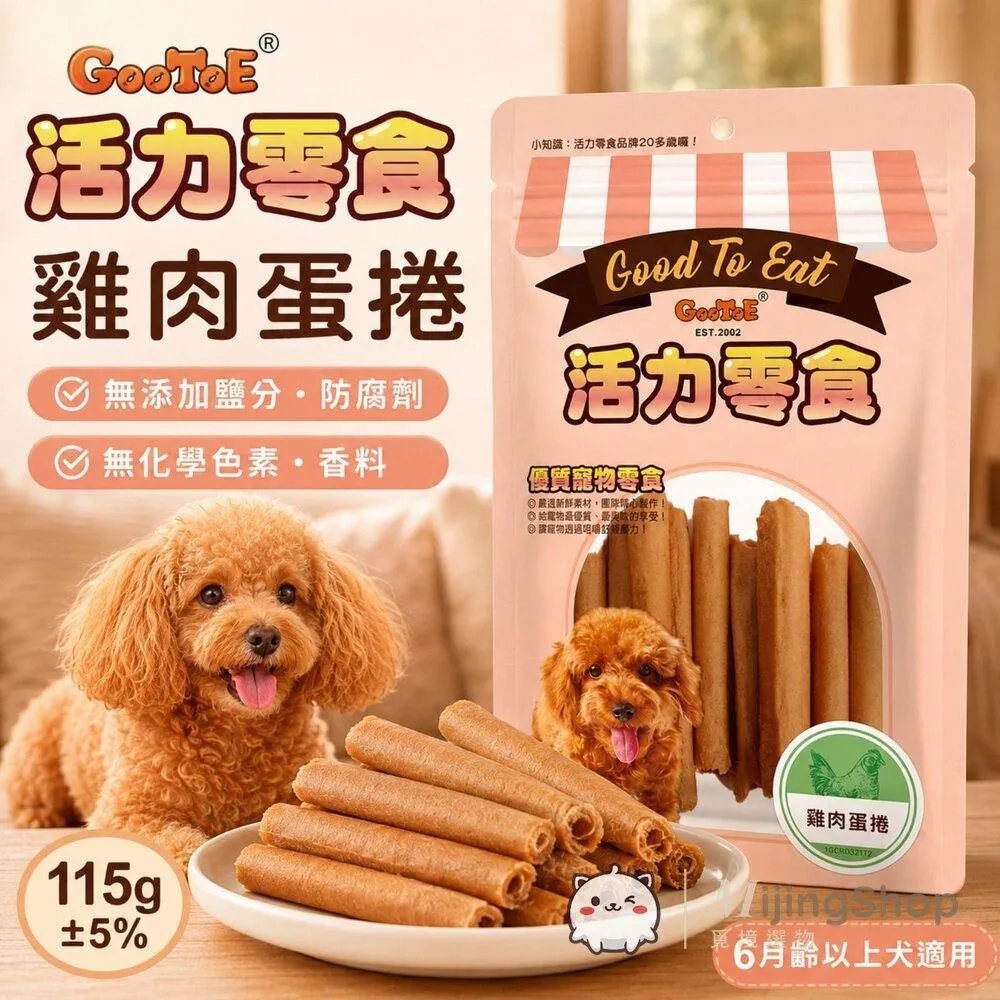 【GooToe活力零食】雞肉蛋捲 115g