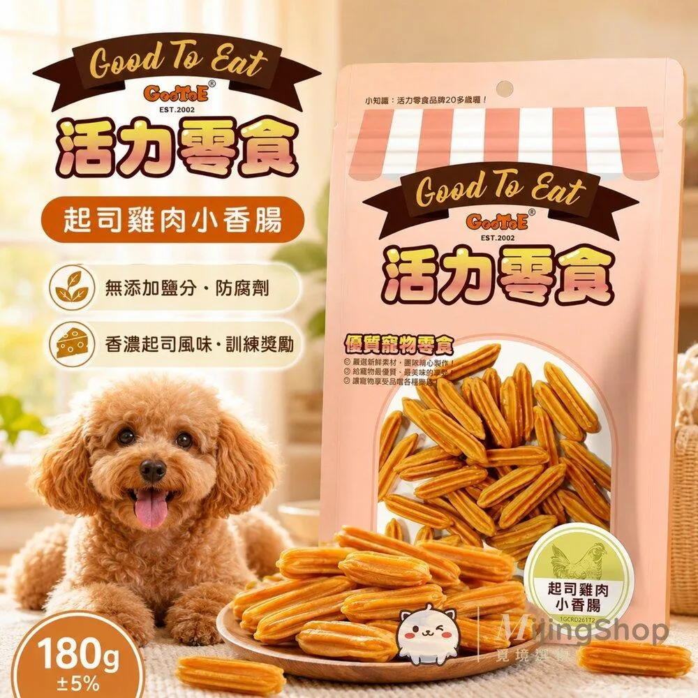 【GooToe活力零食】起司雞肉小香腸 180g