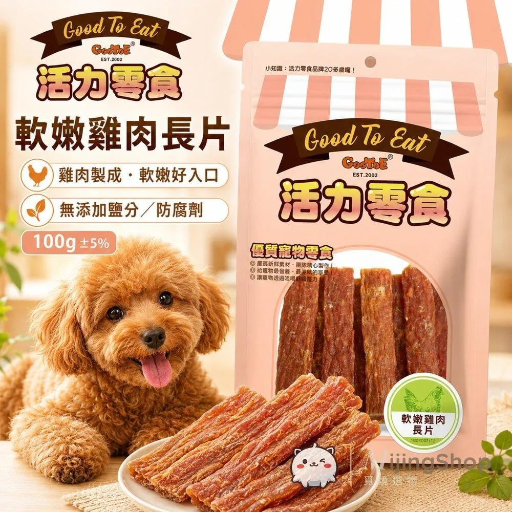 【GooToe活力零食】軟嫩雞肉長片 100g