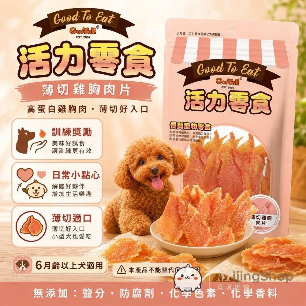 【GooToe活力零食】薄切雞胸肉片 100g