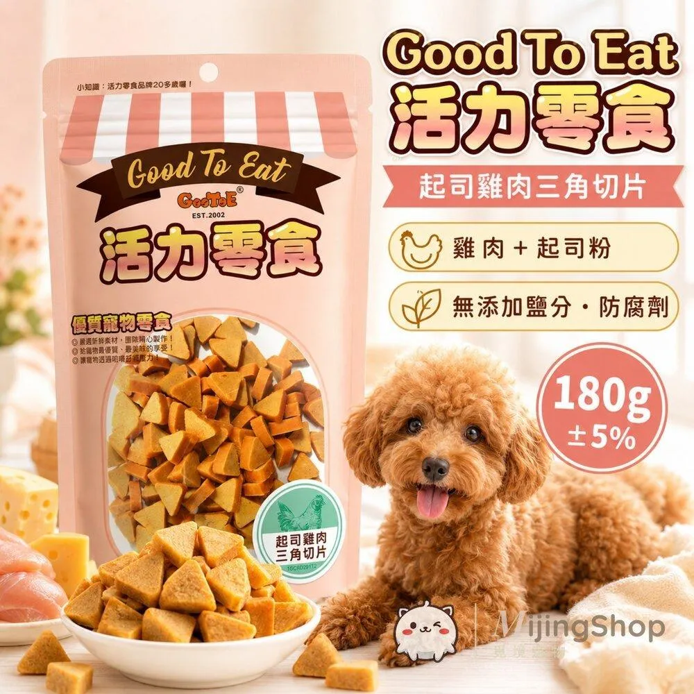 【GooToe活力零食】起司雞肉三角切片 180g