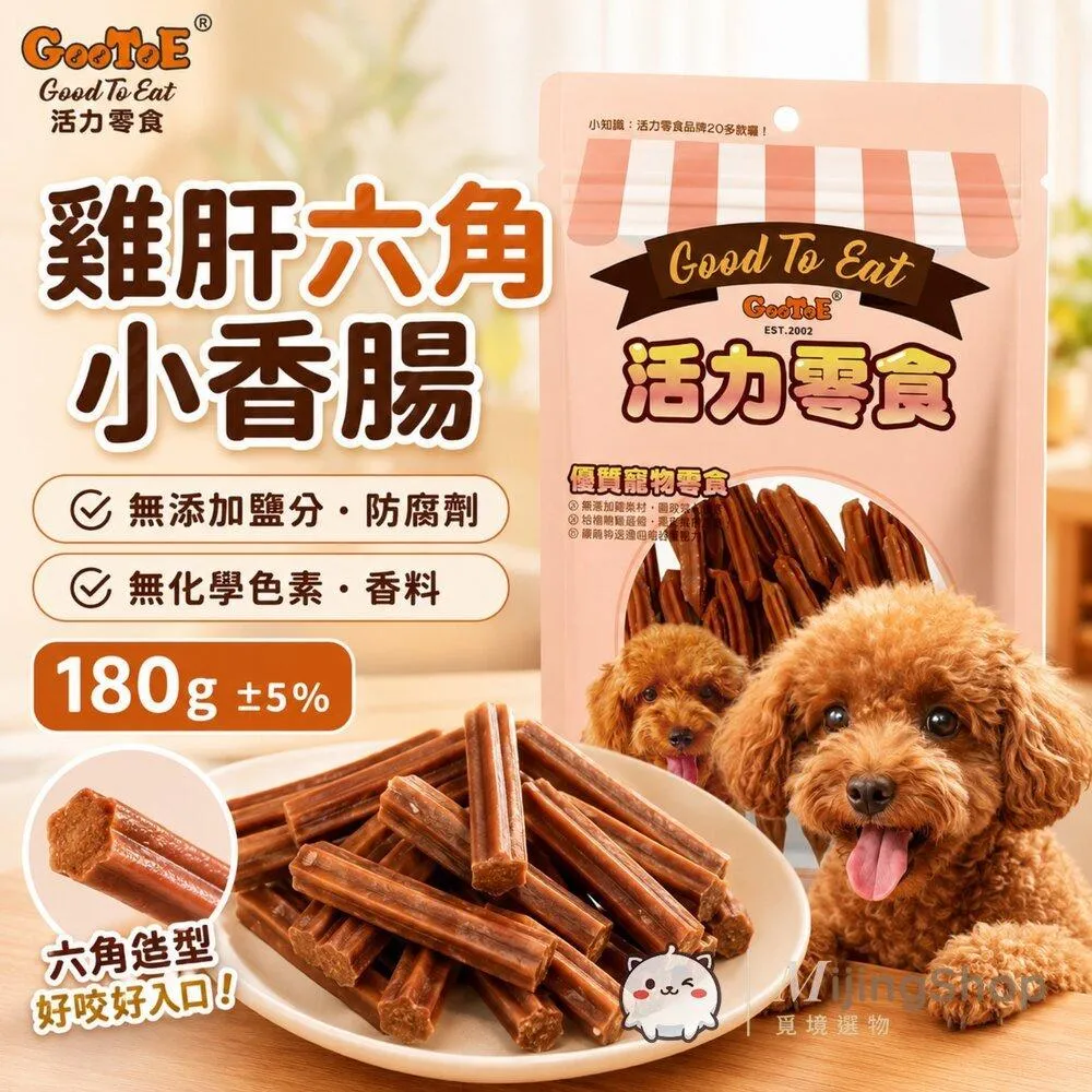 【GooToe活力零食】雞肝六角小香腸 180g