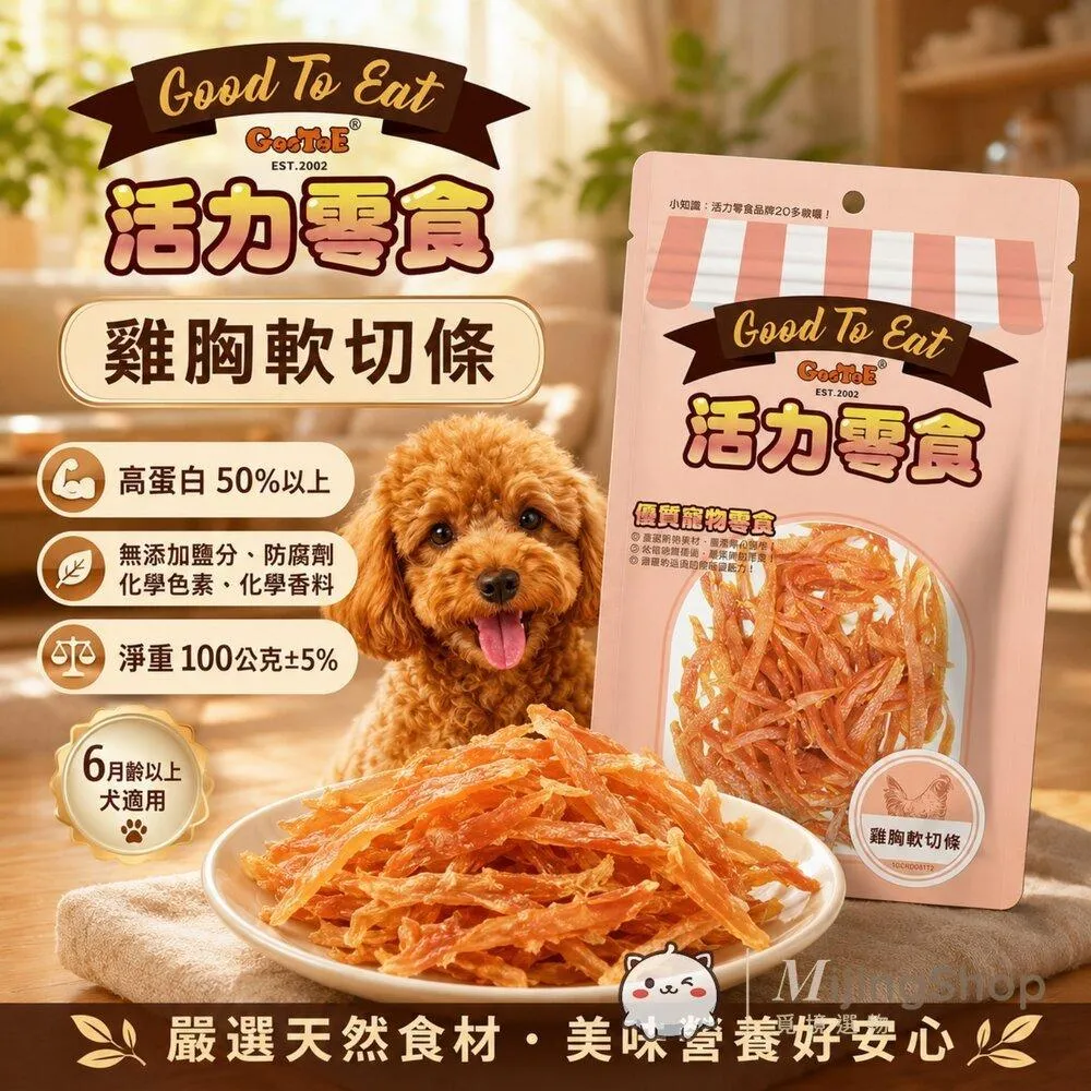 【GooToe活力零食】雞胸軟切條 100g