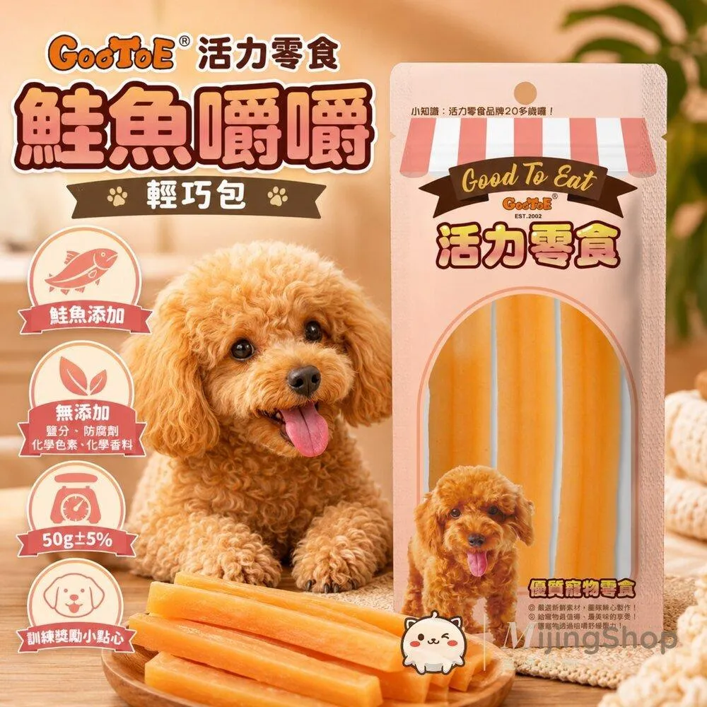 【GooToe活力零食】輕巧包｜鮭魚嚼嚼 50g
