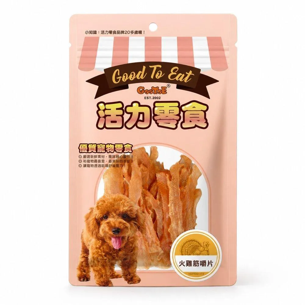 【GooToe活力零食】火雞筋嚼片 70g
