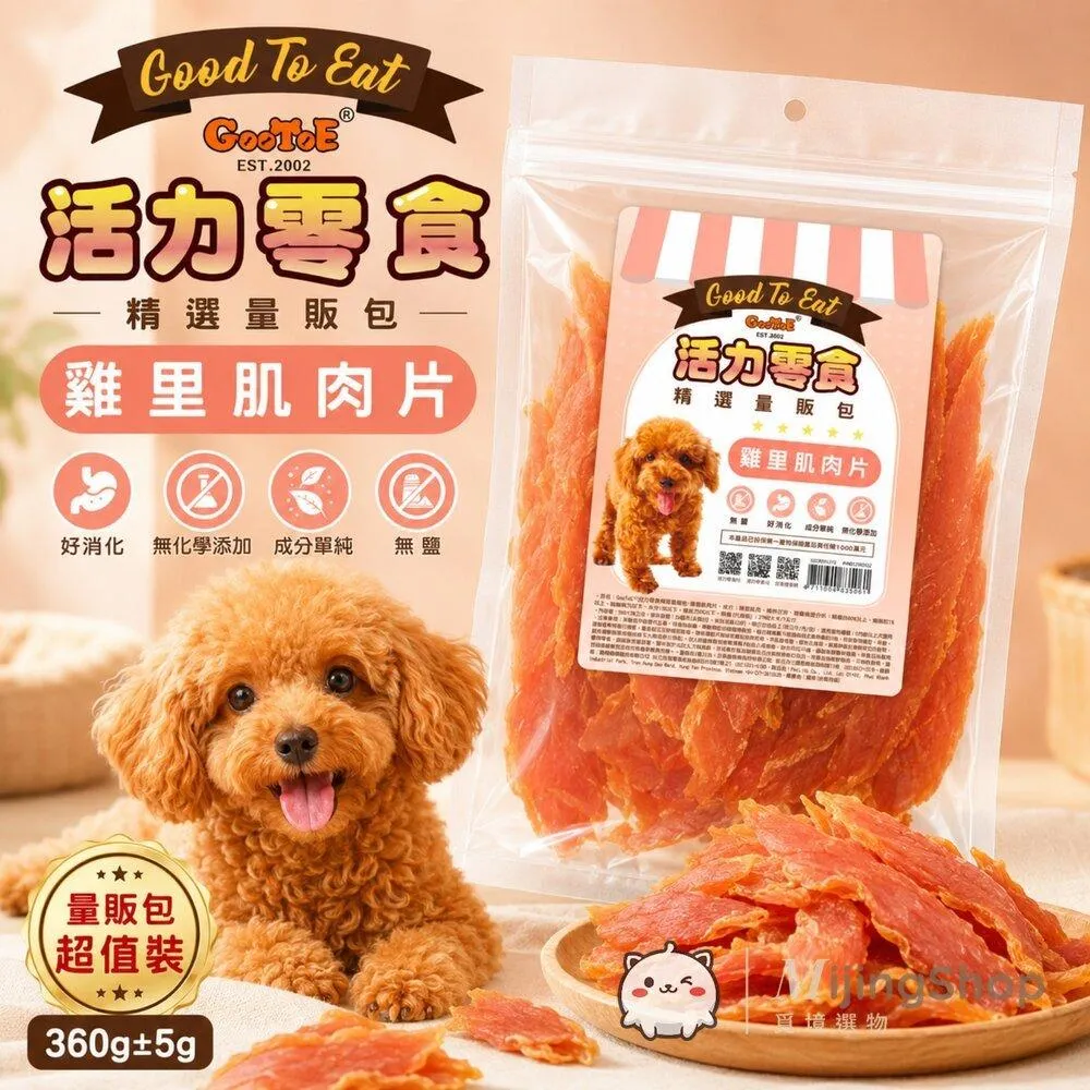 【GooToe活力零食】精選量販包｜雞里肌肉片 360g