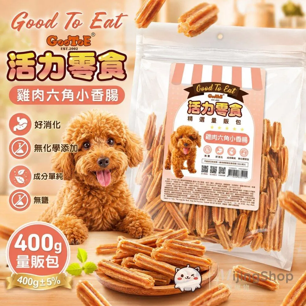 【GooToe活力零食】精選量販包｜雞肉六角小香腸 400g