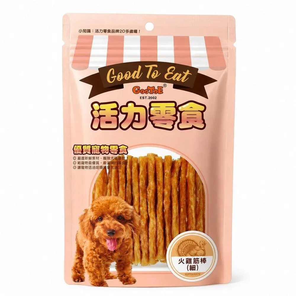 【GooToe活力零食】火雞筋棒(細) 100g