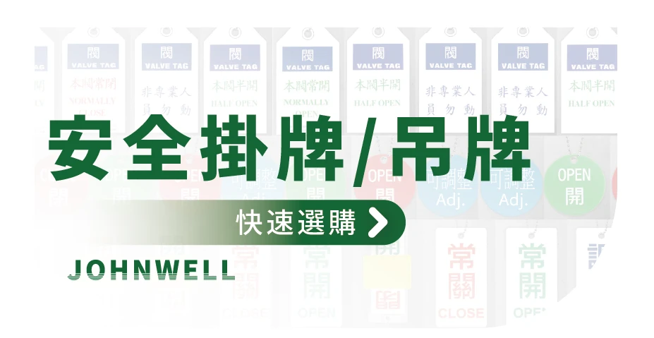 安全掛牌吊牌
