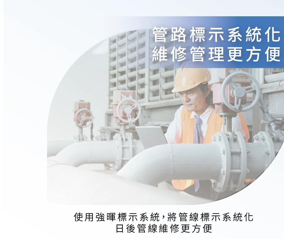強暉客製貼紙維修管理更方便