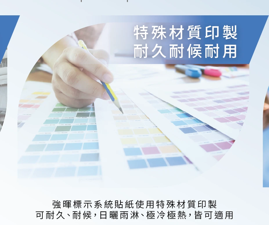 強暉客製貼紙耐久耐候耐用