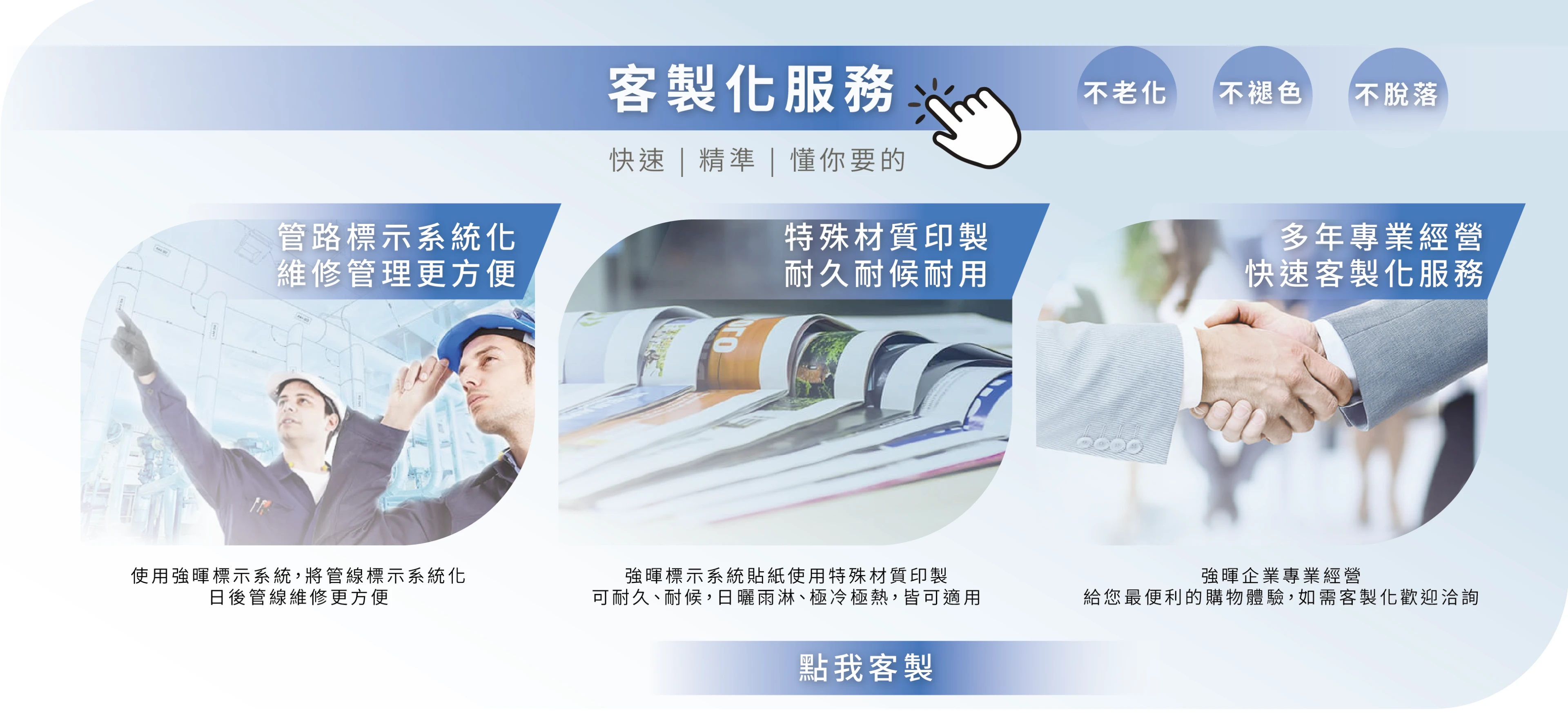 強暉企業貼紙客製