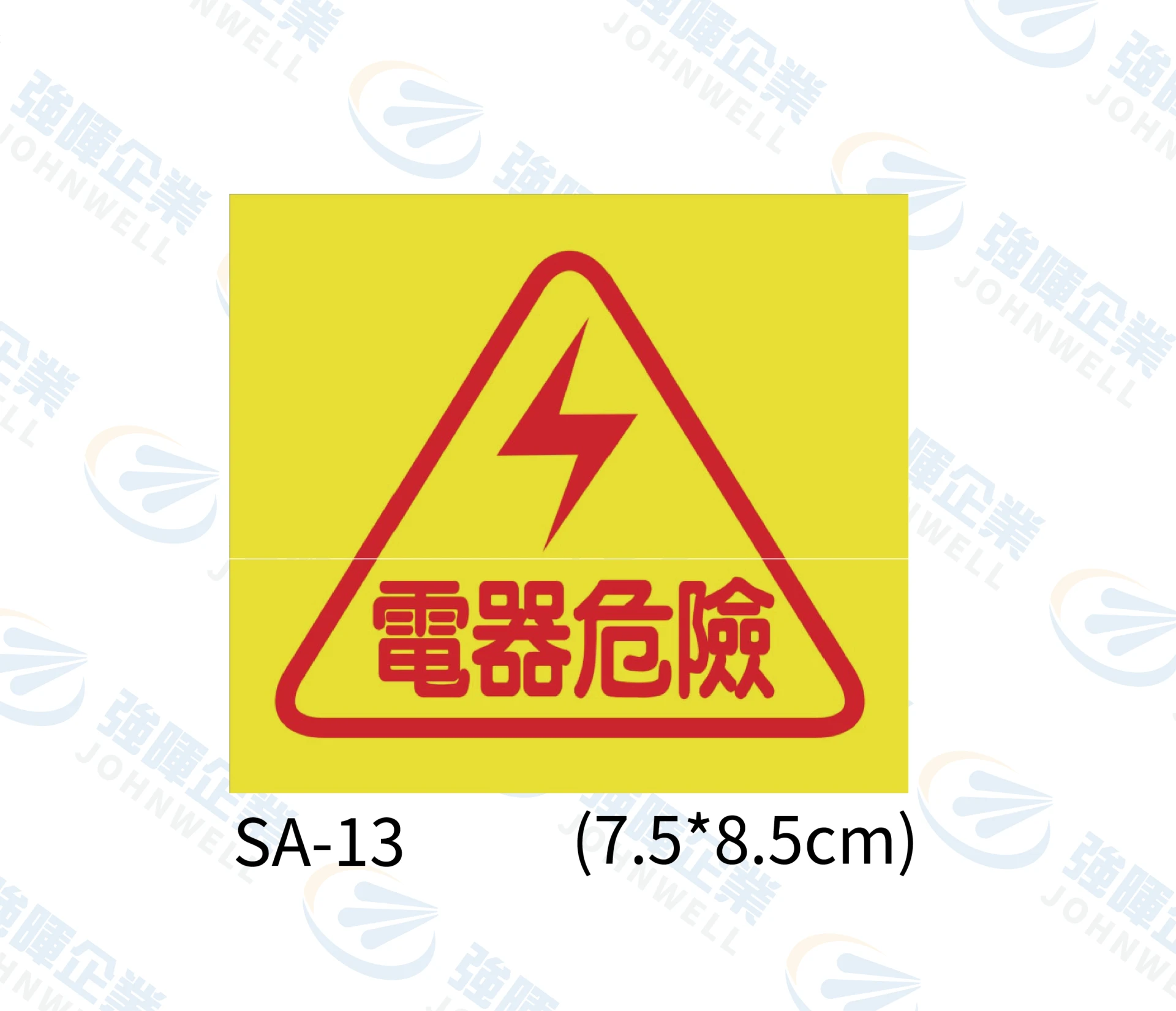 電器危險