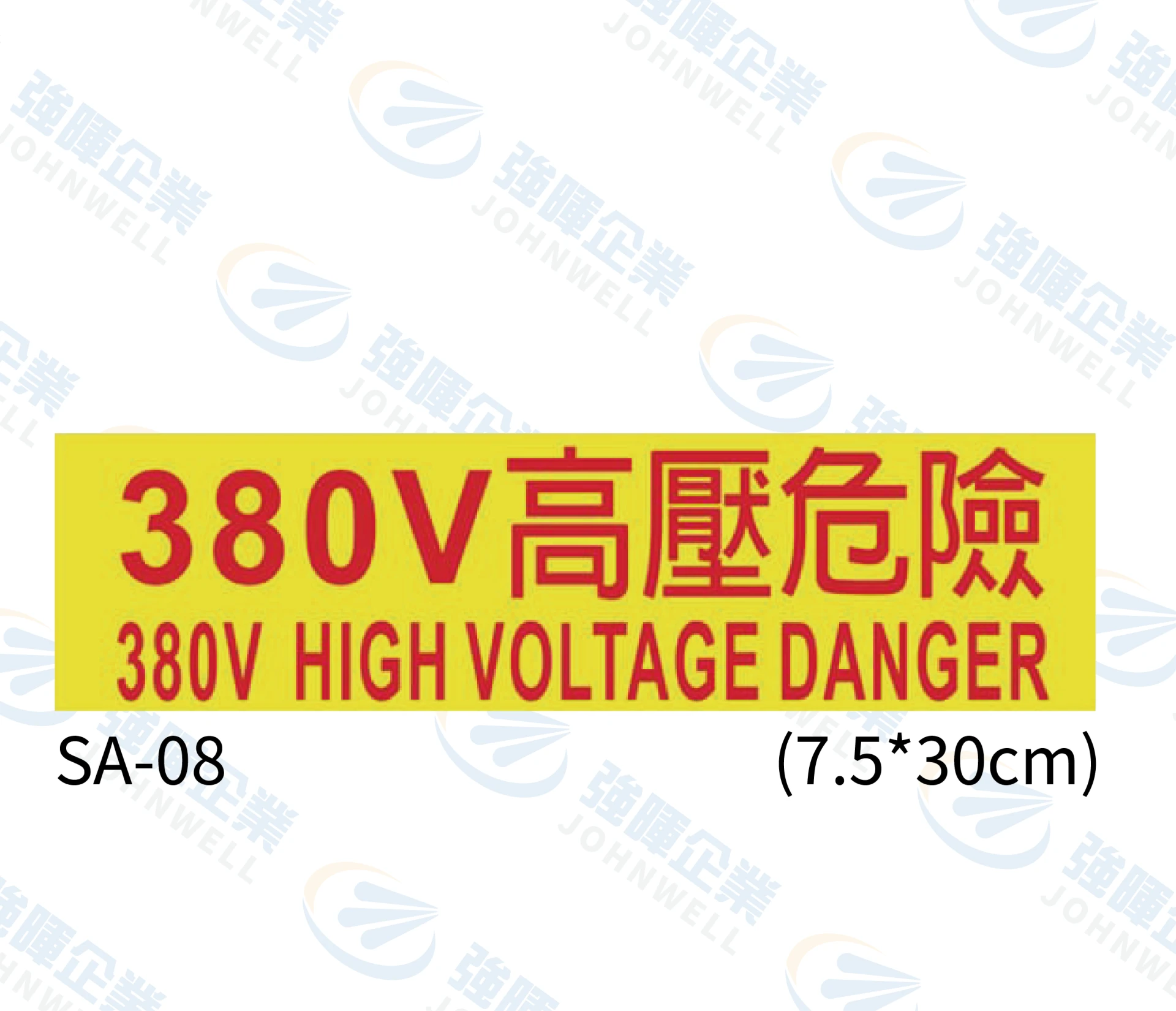 380V高壓危險