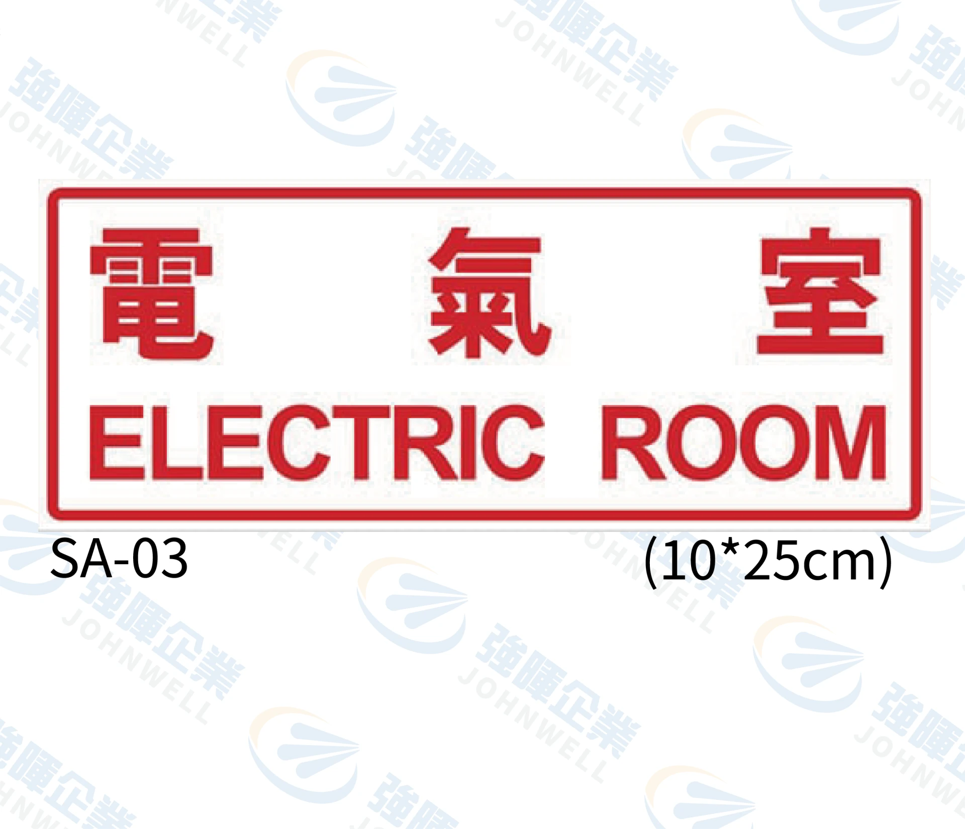 電氣室