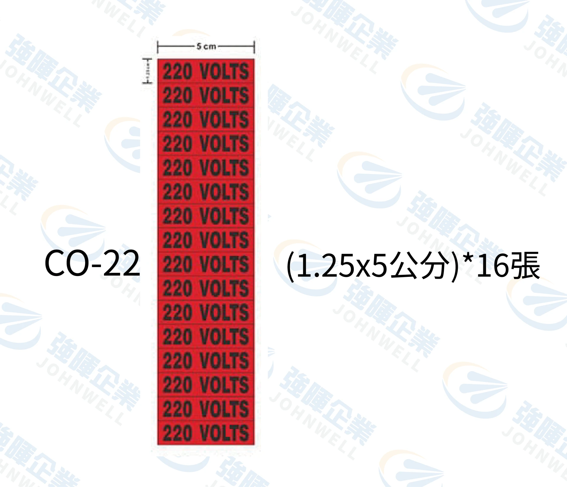 220V電壓標示(5公分)