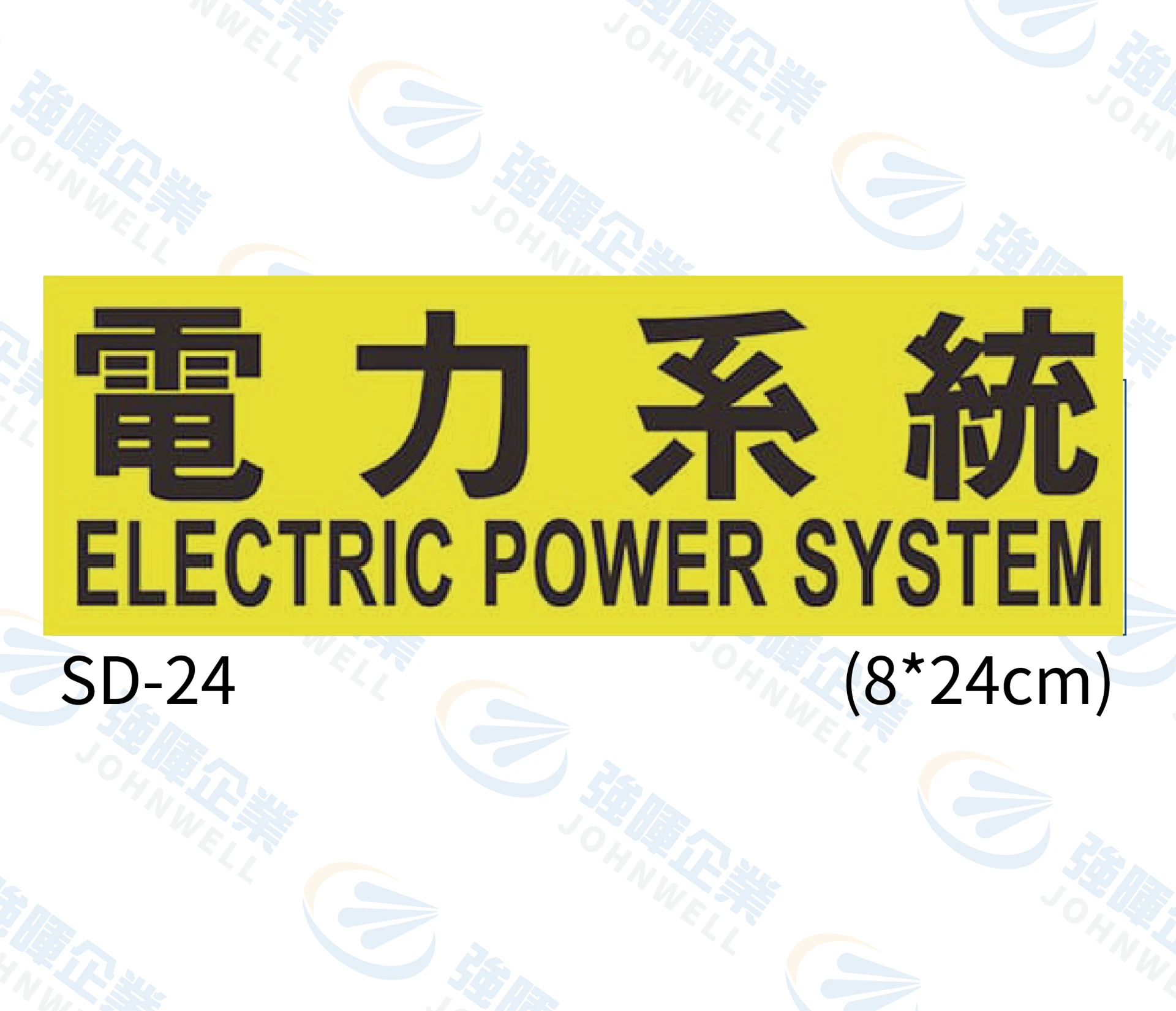 電力系統