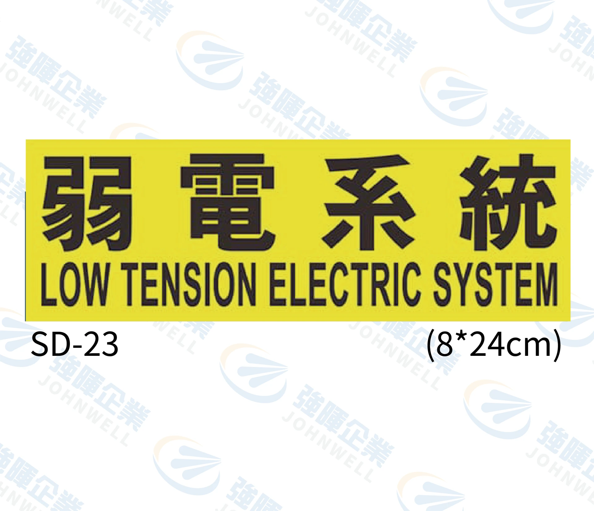弱電系統
