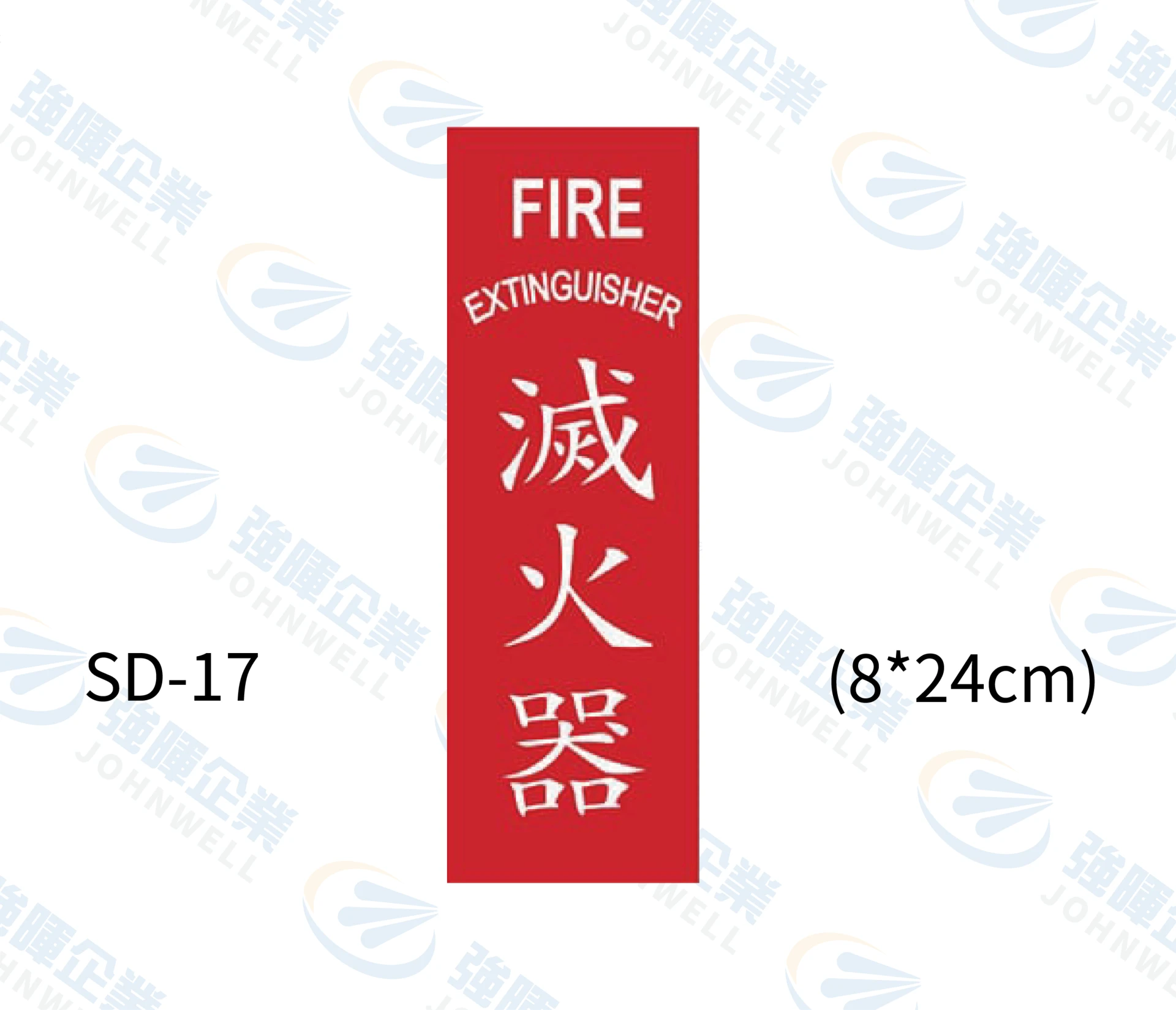 滅火器