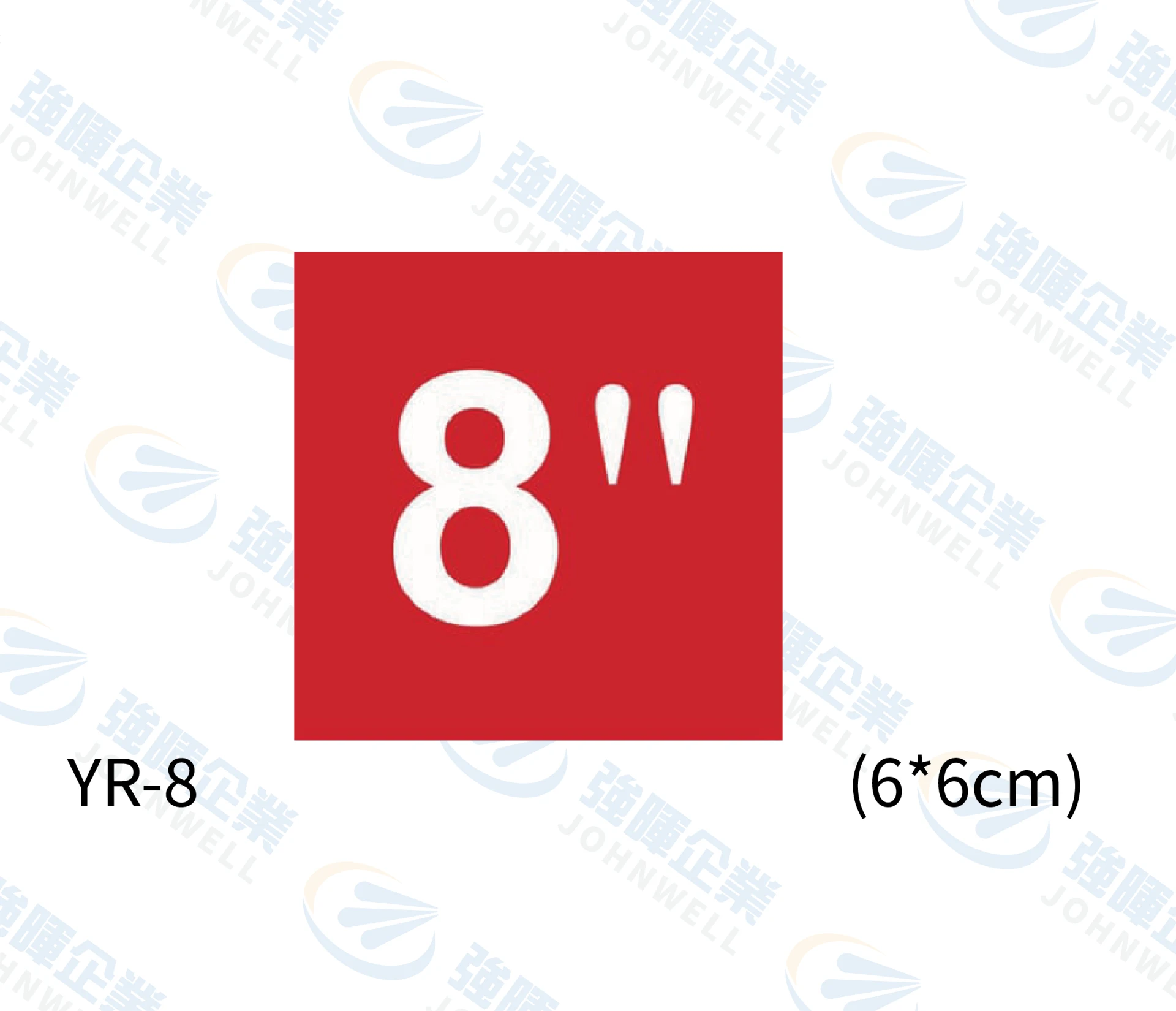 8"紅底白字