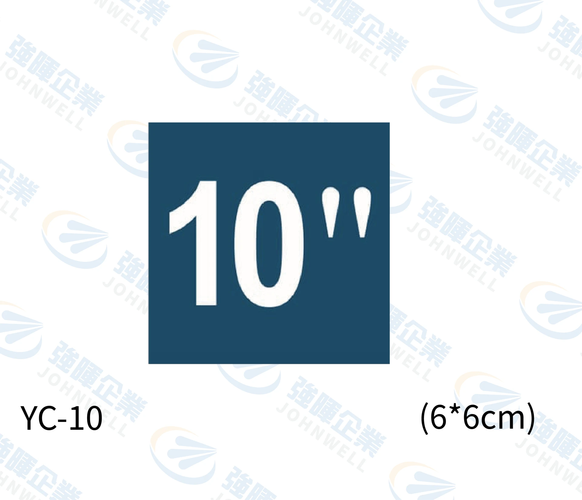 10"藍底白字