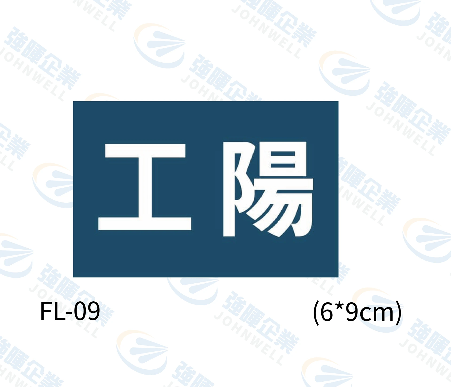 工陽 FL-09