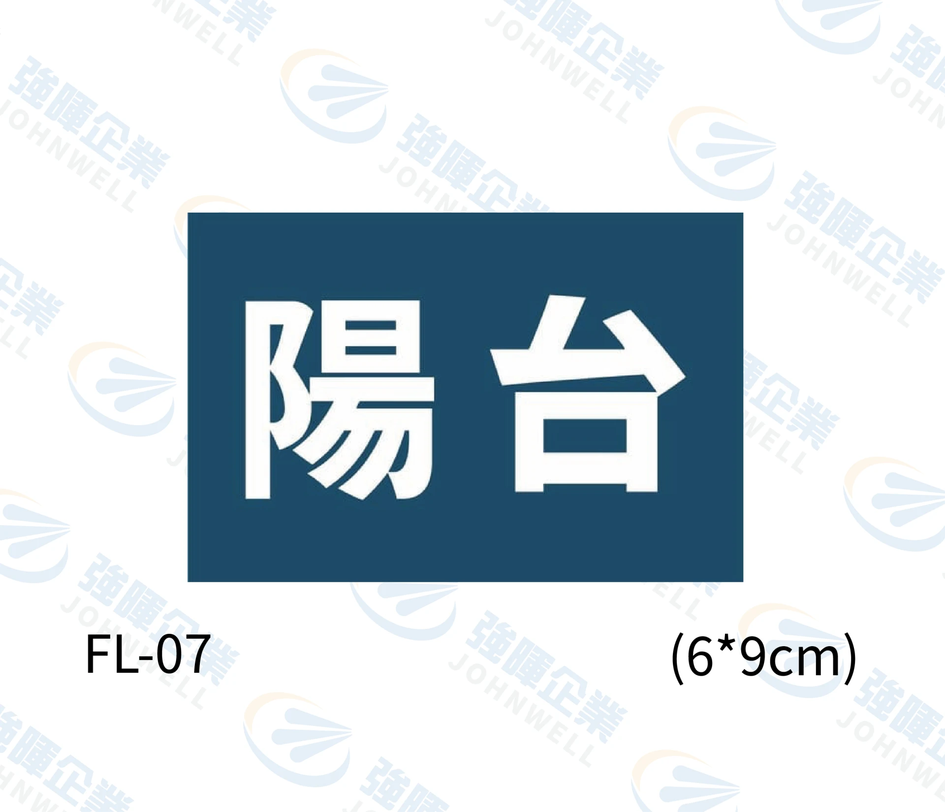 陽台 FL-07