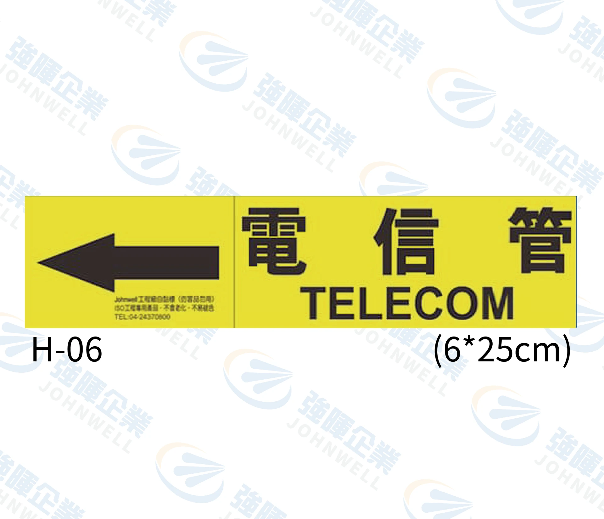 電信管 H-06