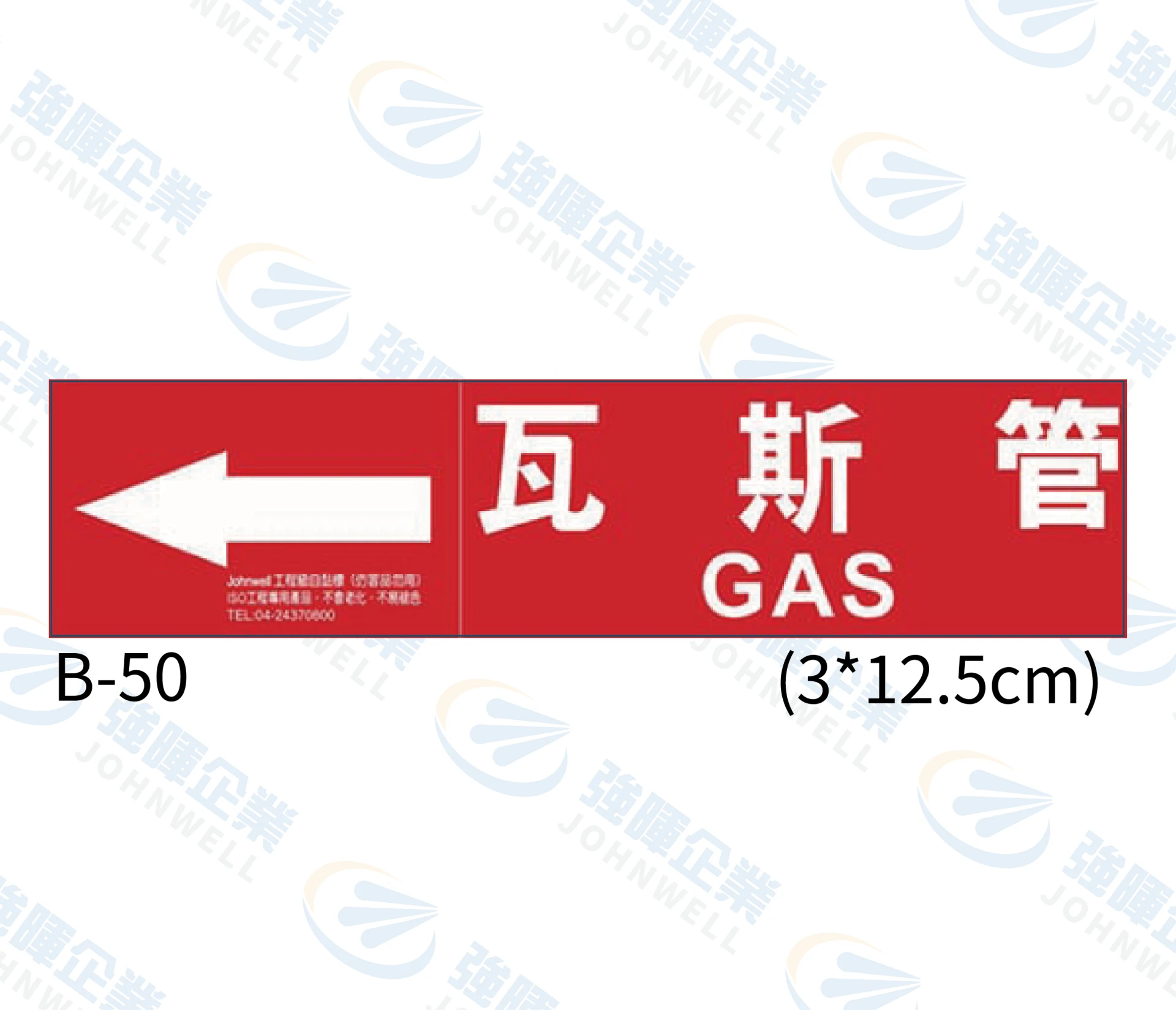 瓦斯管 B-50