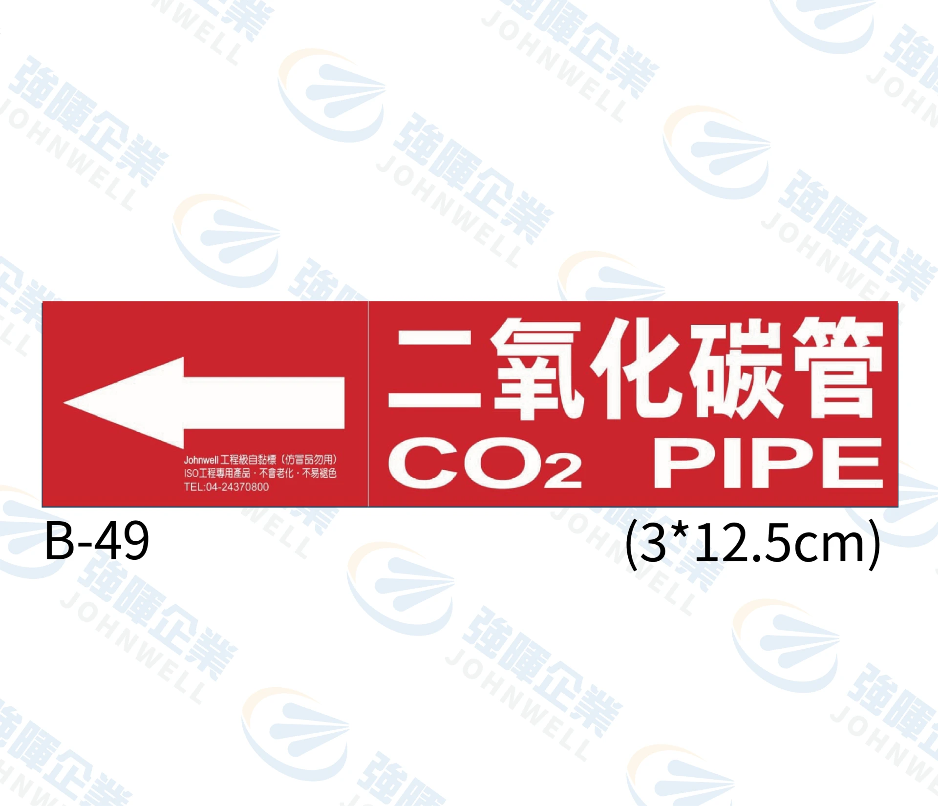 二氧化碳管 B-49