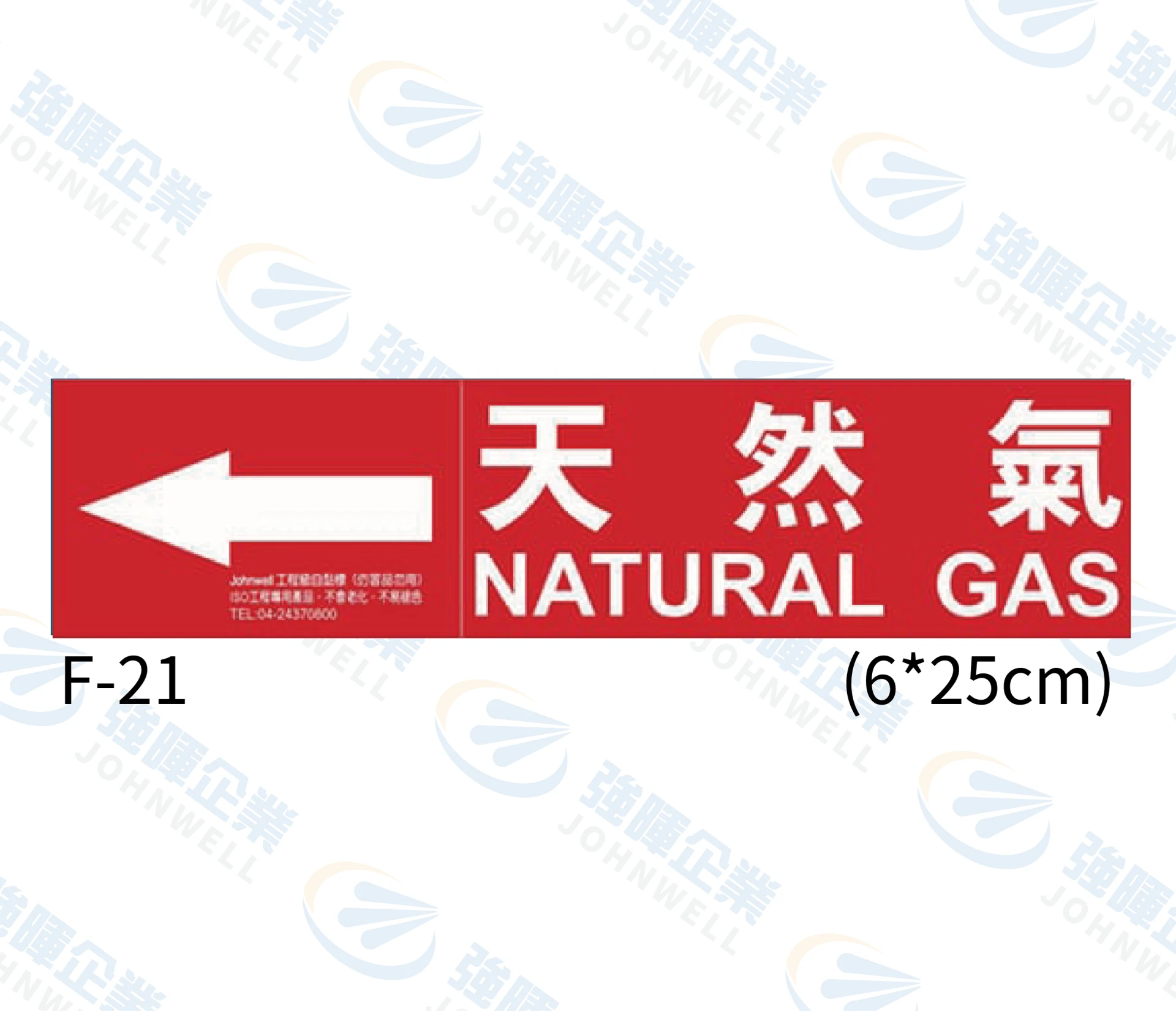天然氣 F-21
