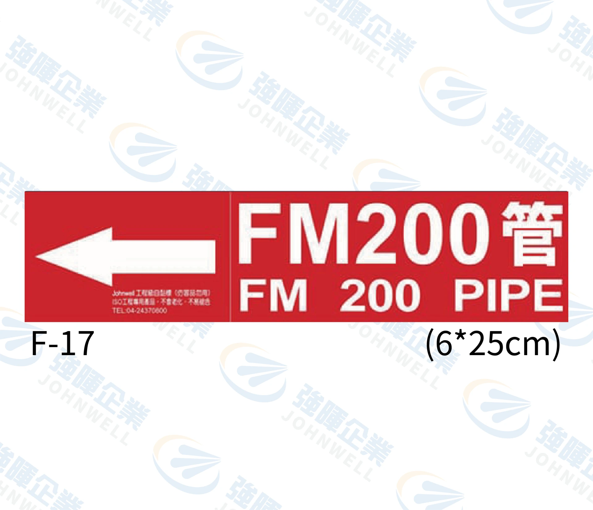 FM200管 F-17