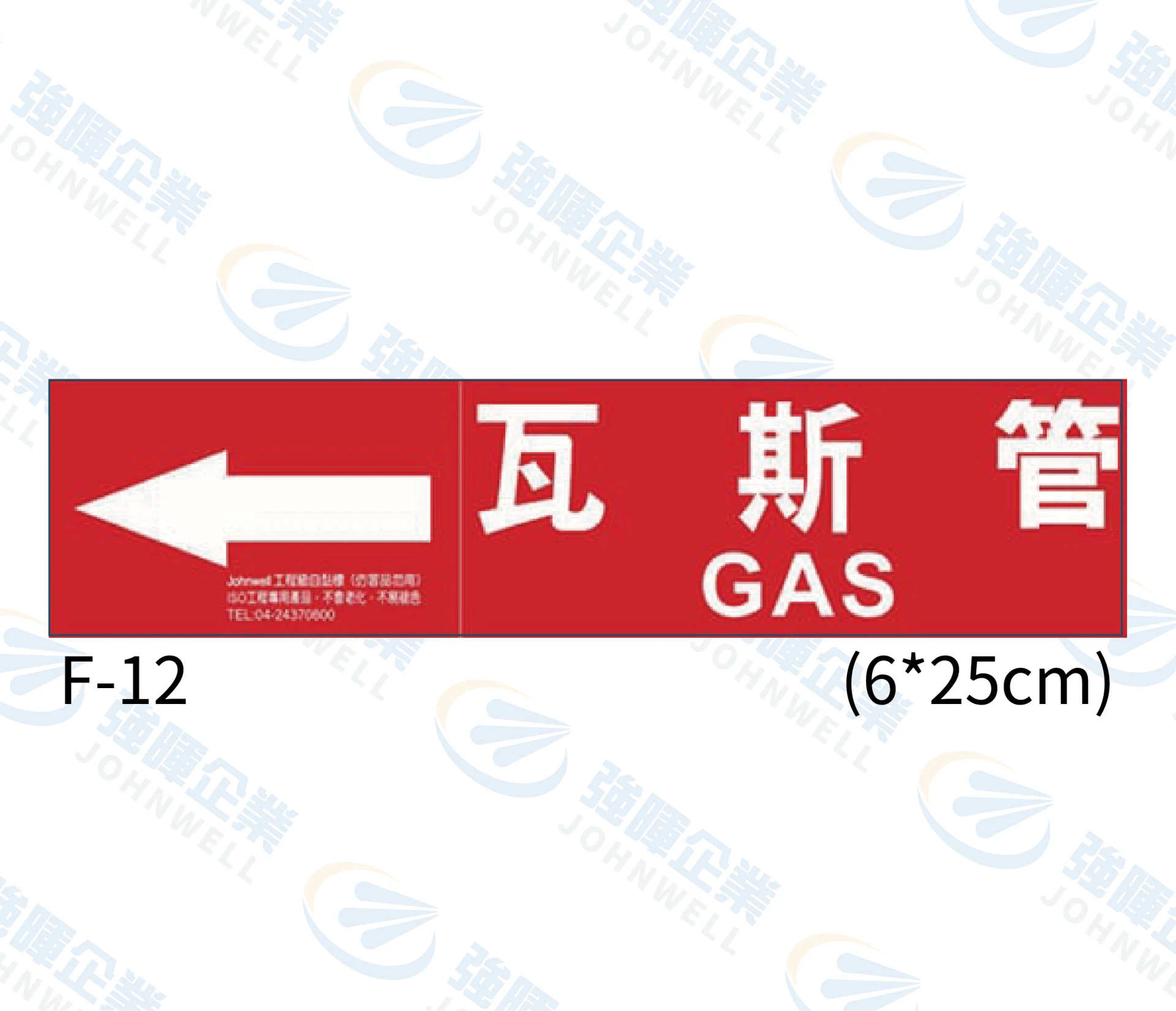 瓦斯管 F-12