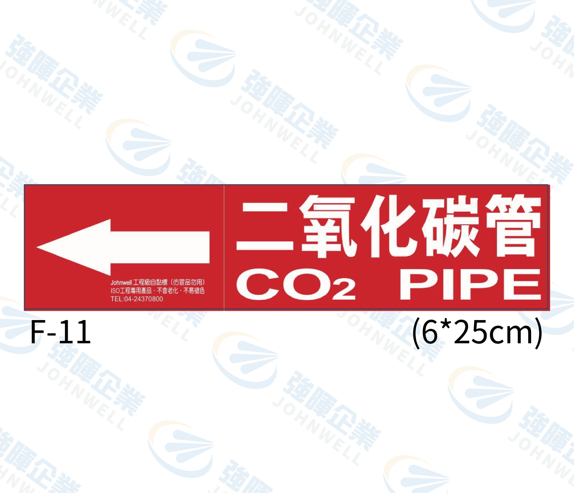 二氧化碳管 F-11