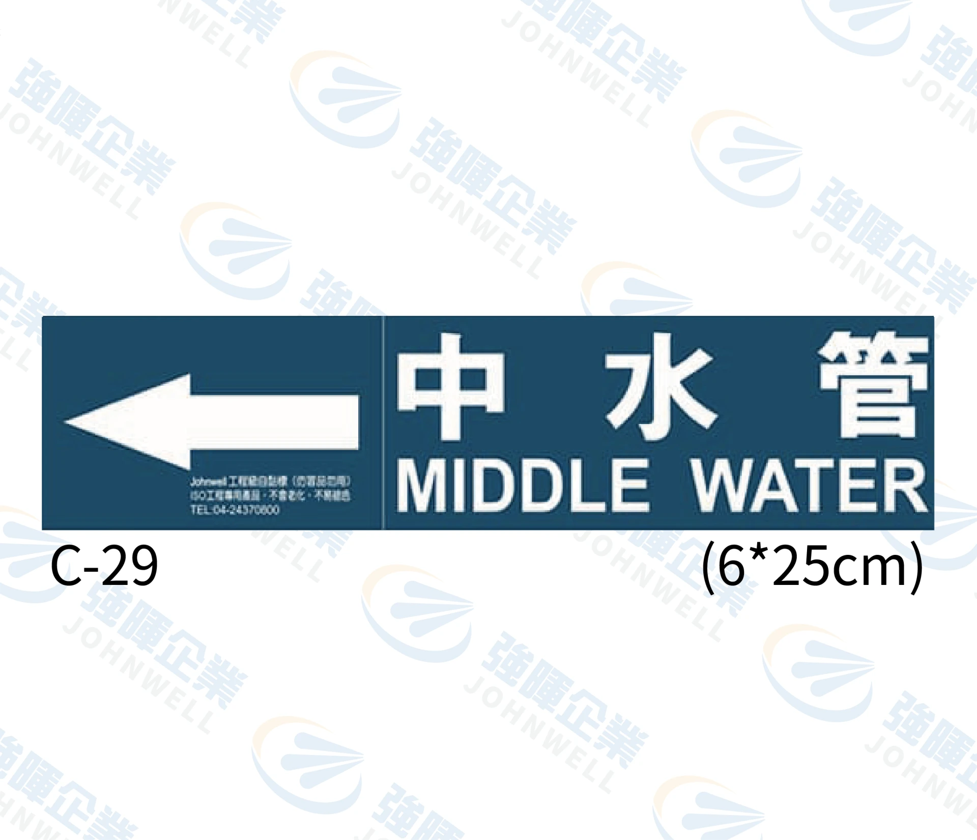 中水管 C-29