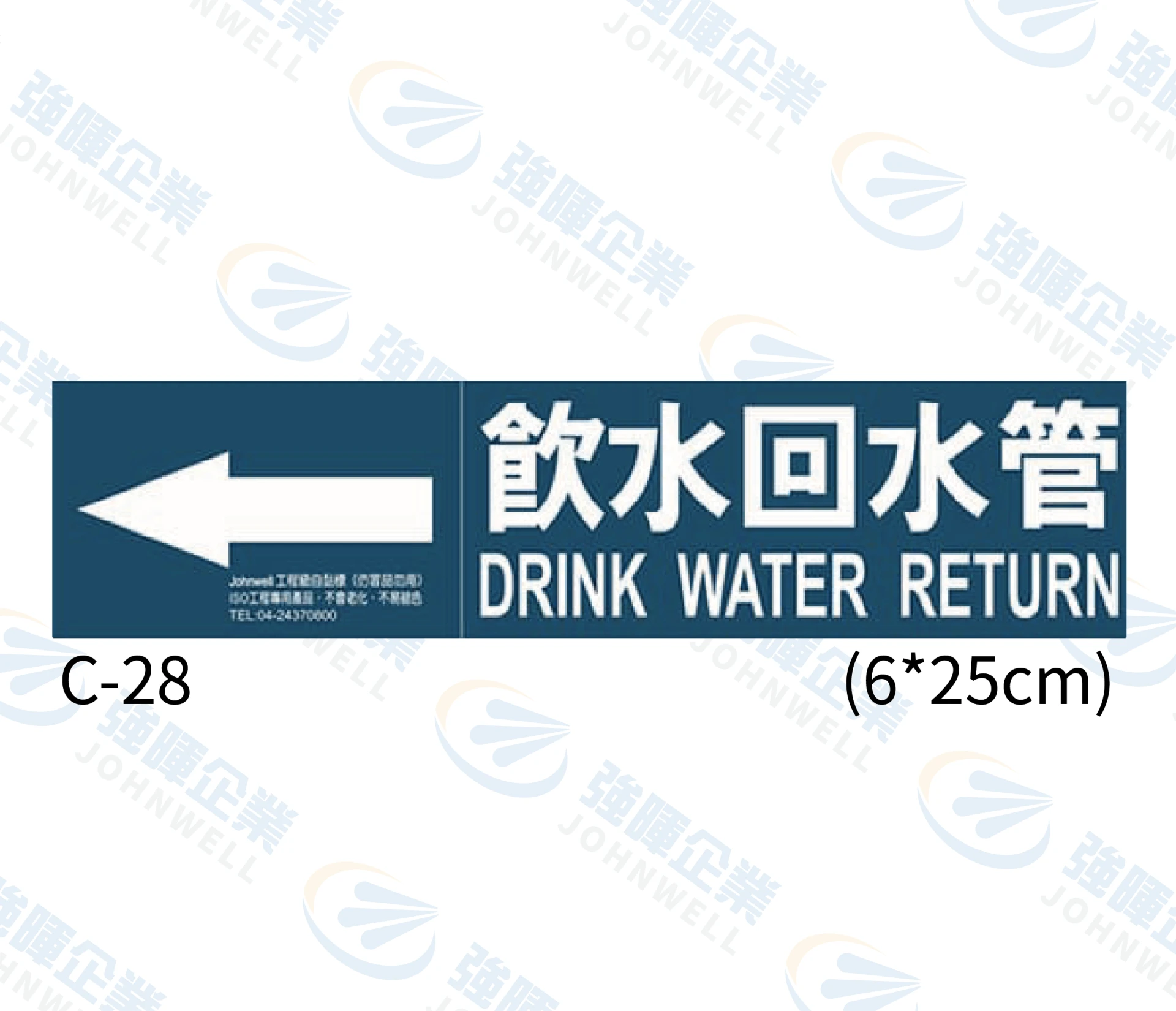 飲水回收管 C-28