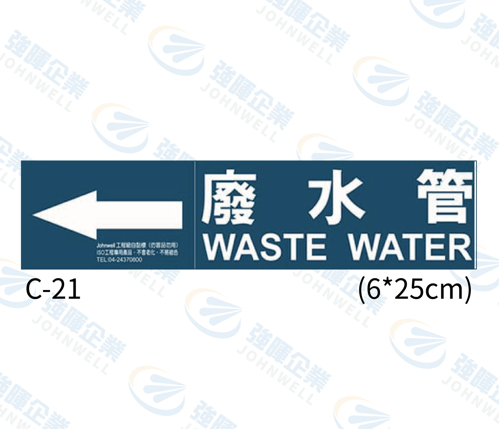 廢水管 C-21