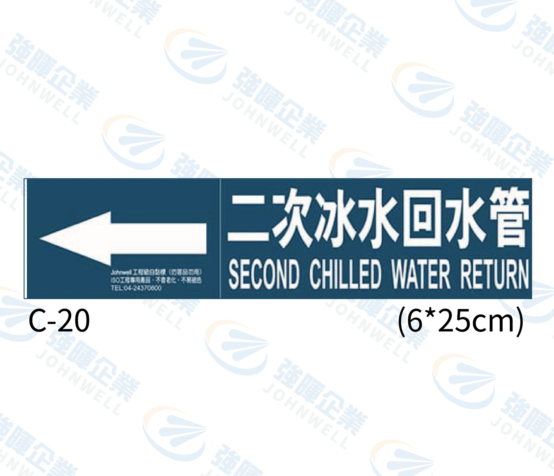 二次冰水回水管 C-20