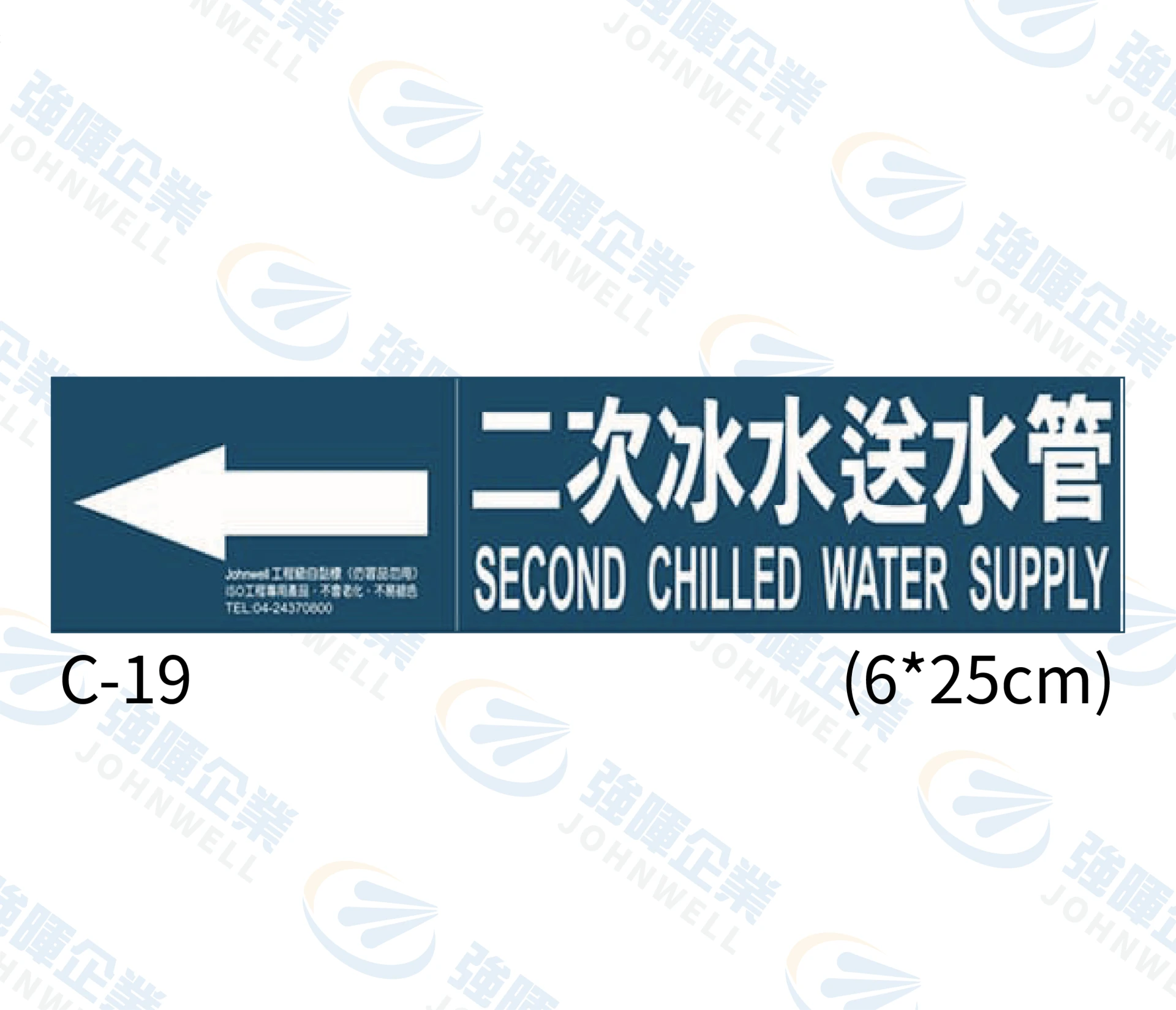 二次冰水送水管 C-19