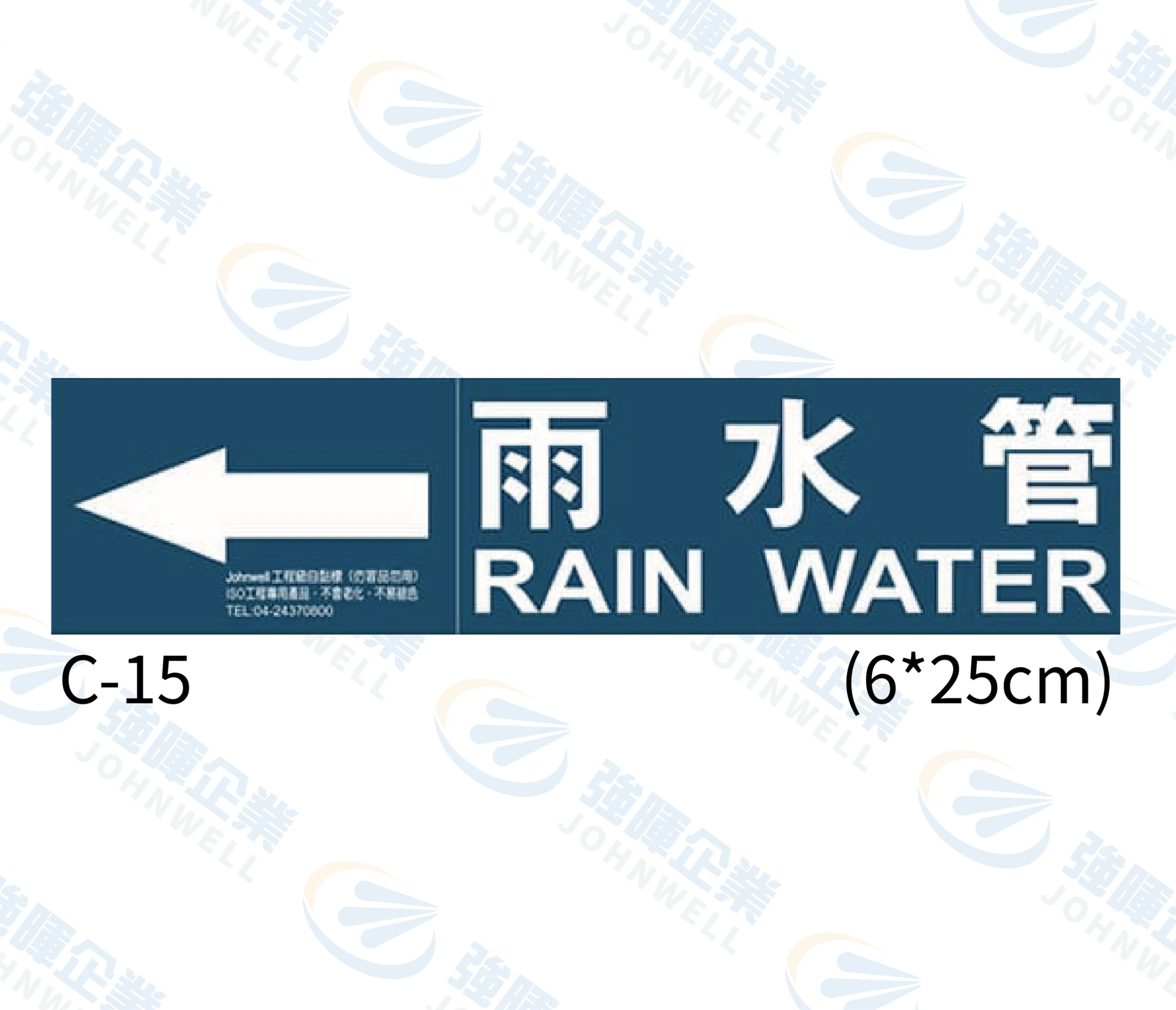 雨水管 C-15