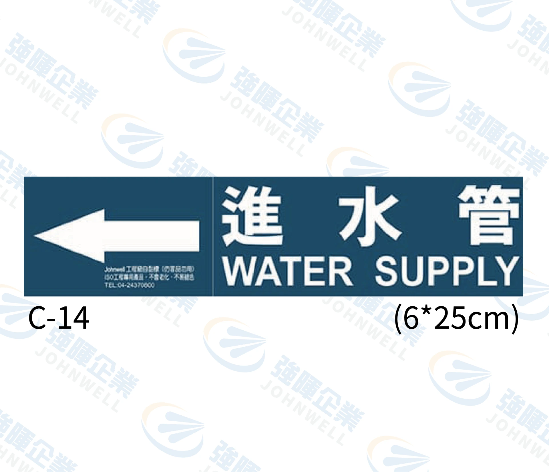 進水管 C-14